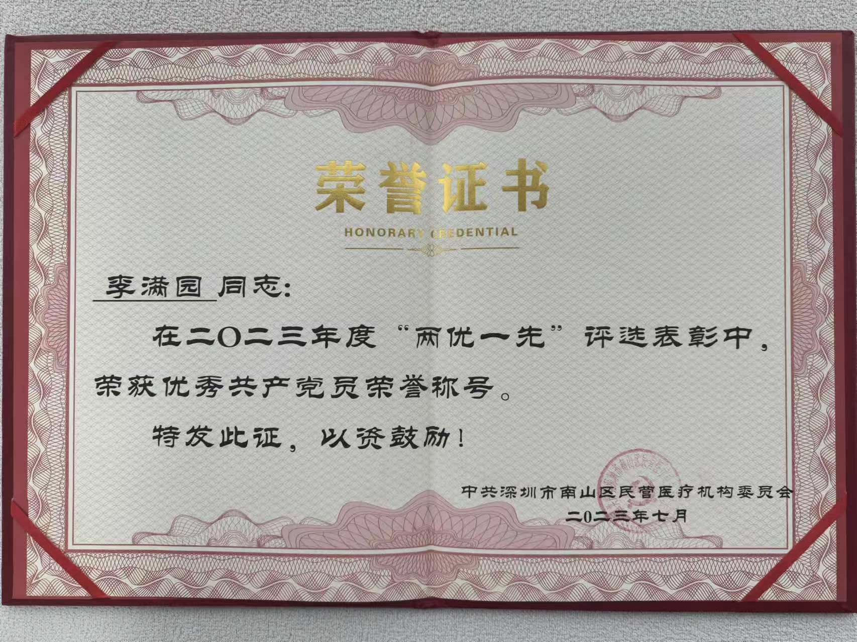 优秀共产党员