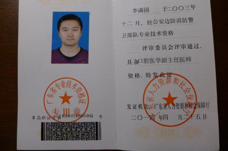 副高主任医师证书