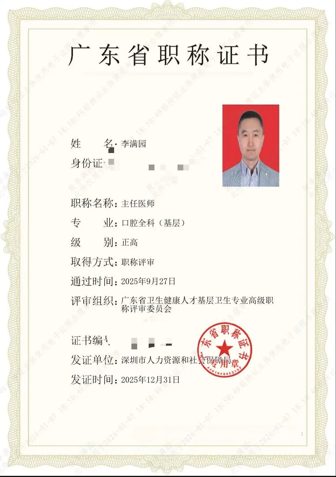 正高主任医师证书
