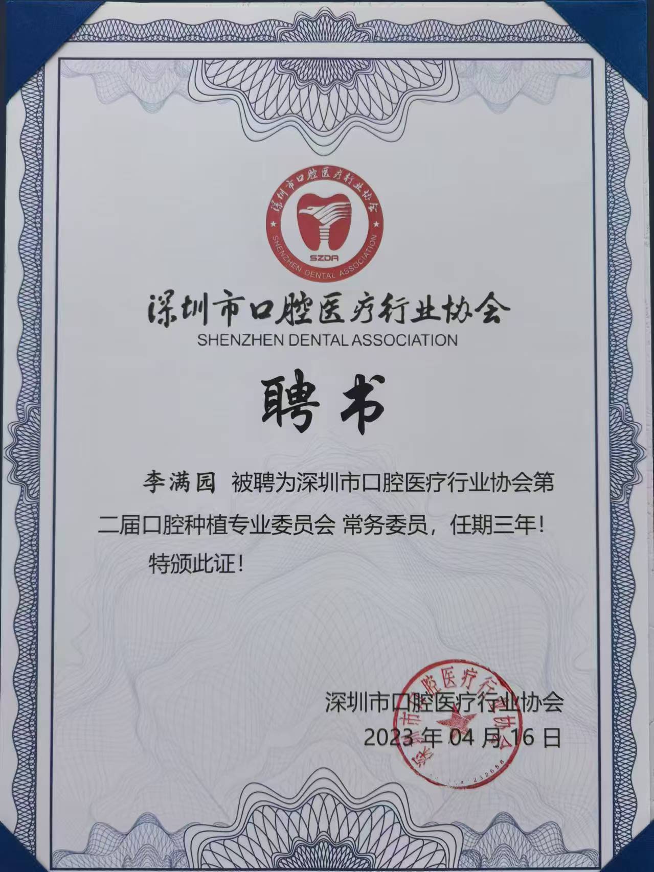 种植专委会常委