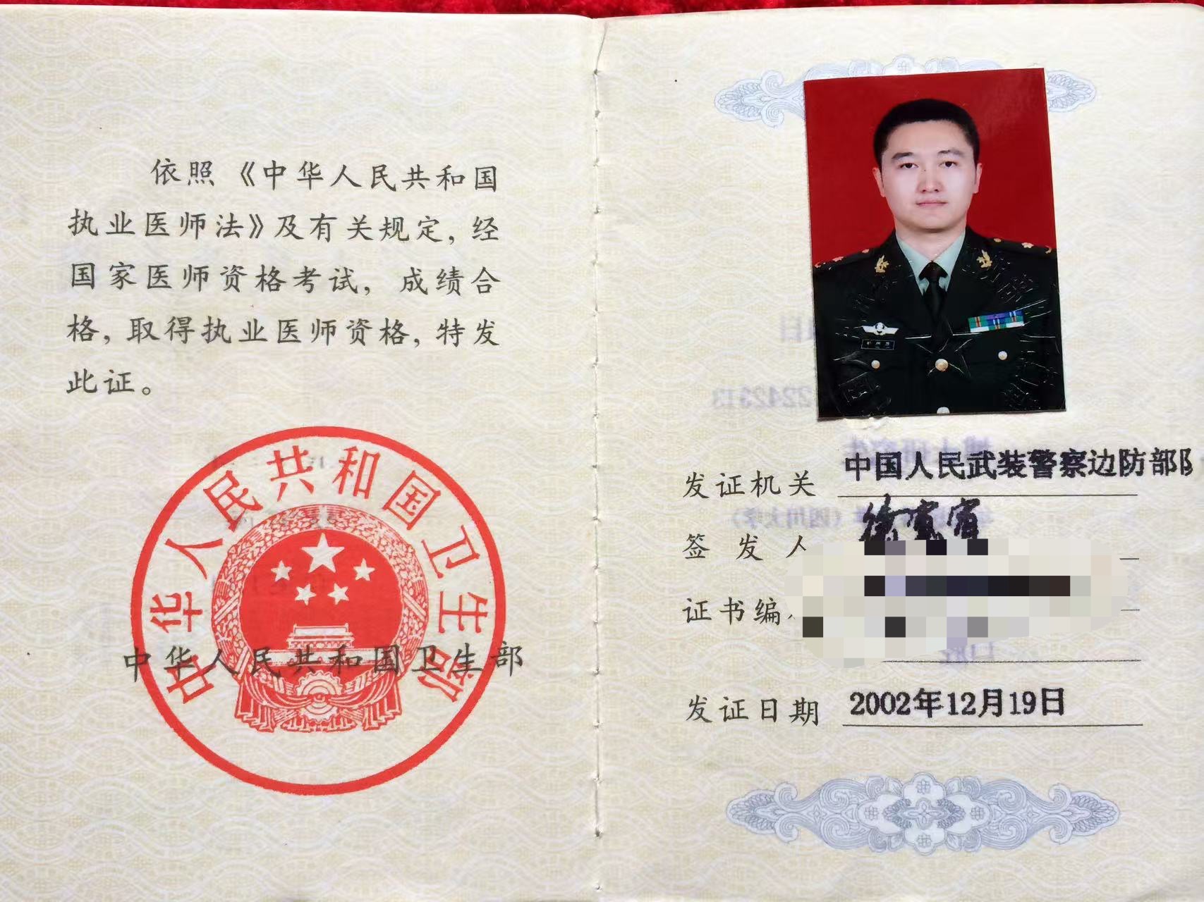 国家执业医师资格证
