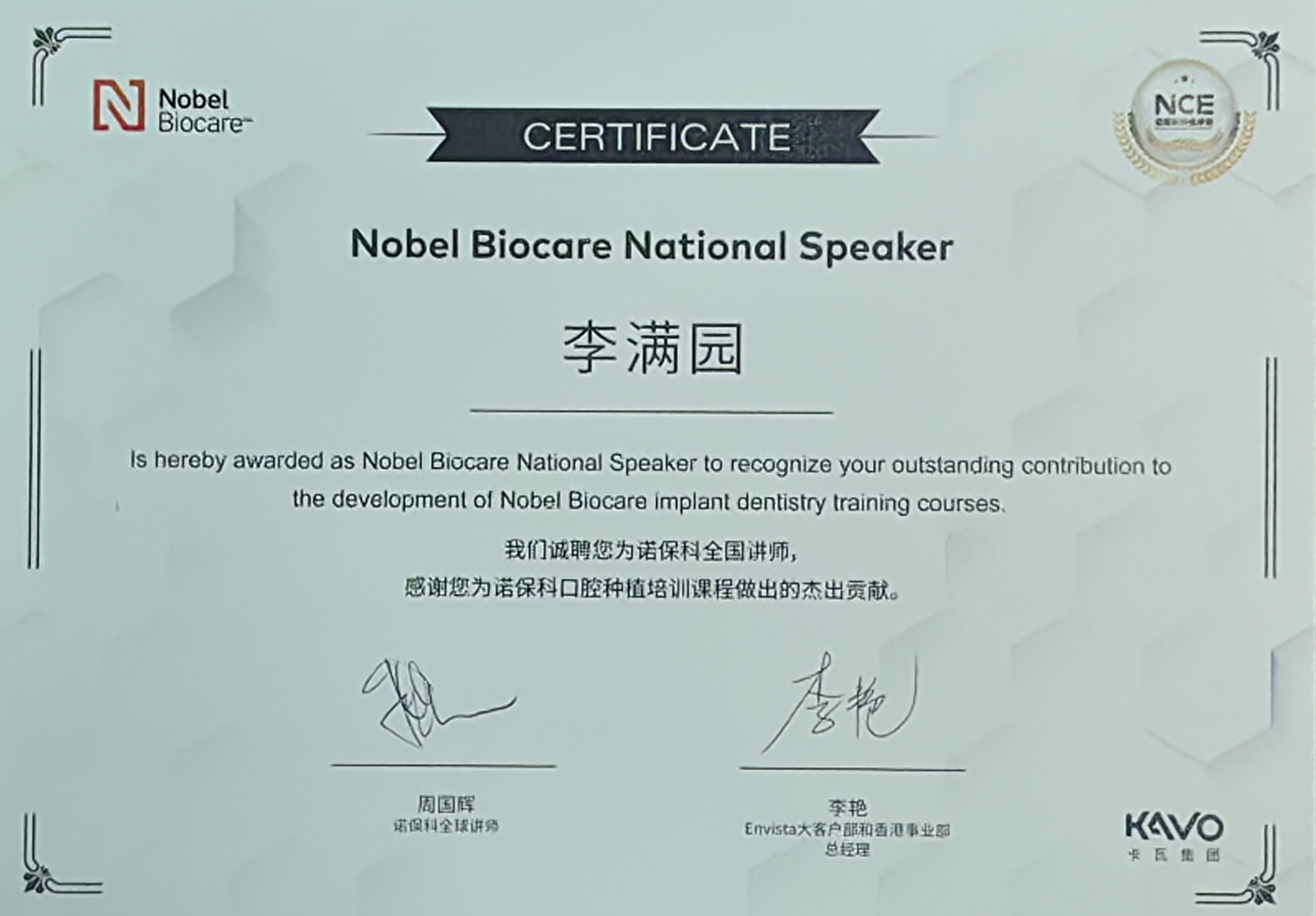 诺贝尔全国讲师认证